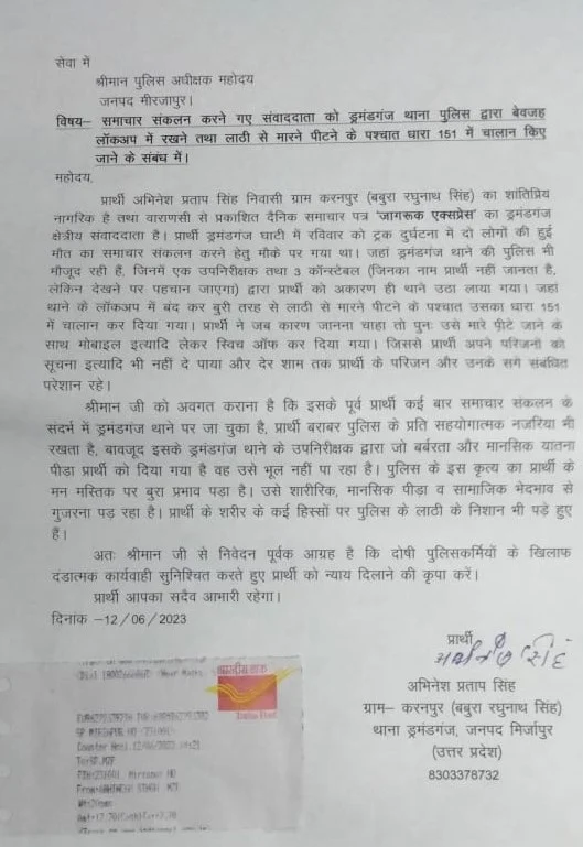 मिर्जापुर के एसपी को भेजा गया शिकायती पत्र